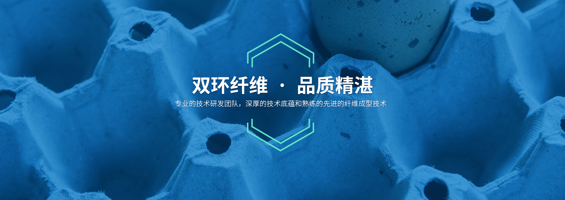 雙環(huán)纖維成型機(jī)械，造工精湛，服務(wù)有承諾